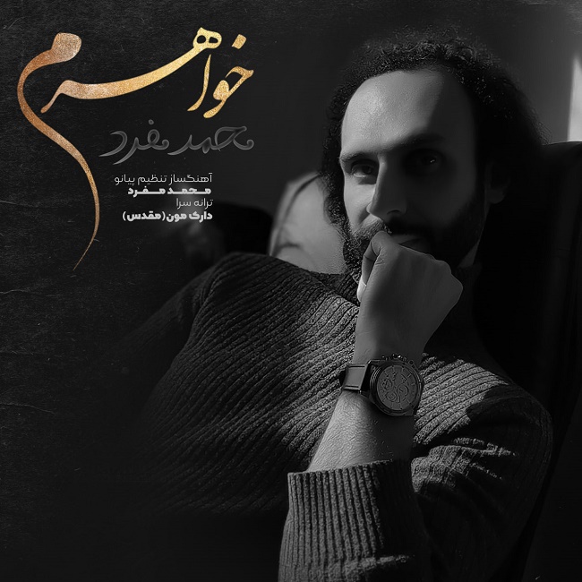 دانلود آهنگ خواهرم